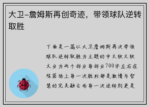 大卫-詹姆斯再创奇迹，带领球队逆转取胜