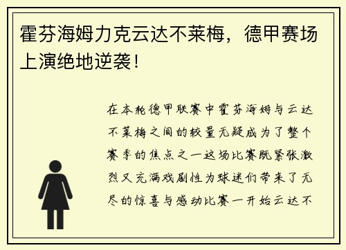 霍芬海姆力克云达不莱梅，德甲赛场上演绝地逆袭！