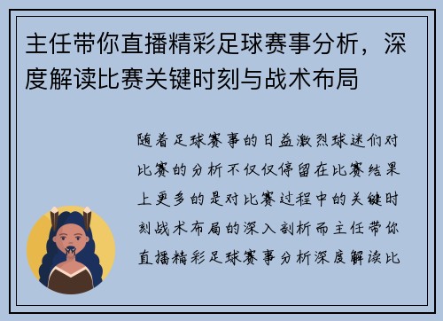 主任带你直播精彩足球赛事分析，深度解读比赛关键时刻与战术布局